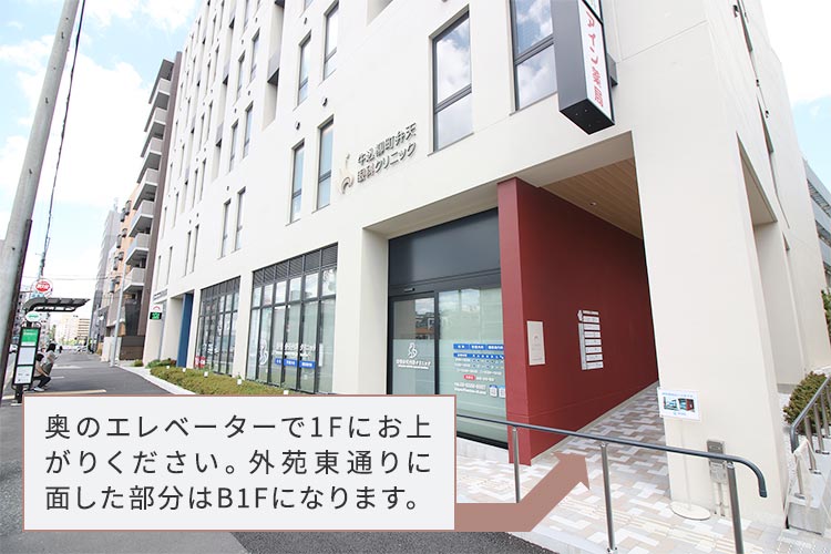奥のエレベーターで1Fにおあがりください。外苑東通りに面した部分はB1Fになります